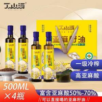 低溫一級冷榨！丁山河 冷榨一級有機亞麻籽油 500mL*4瓶禮盒
