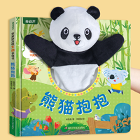 《寶寶好習(xí)慣互動手偶書：小兔彼得+小熊寶寶+熊貓抱抱》（任選一本）