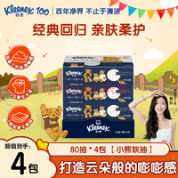 舒潔（Kleenex）抽紙小熊印花軟包抽紙3層80抽 柔軟無香 濕水不易破 3層 80抽*4包 【小熊軟抽】