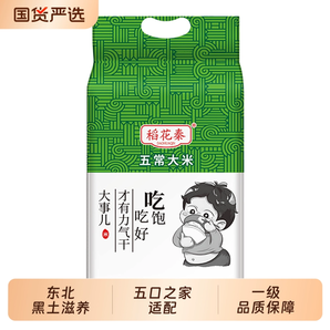 稻鮮萊 五常大米 真空包裝 10斤
