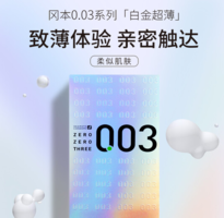 日本進(jìn)口！岡本 003白金版超薄避孕套 12片