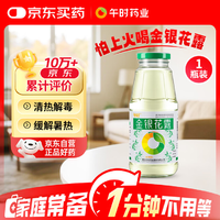 午時(shí) 金銀花露 300ml/瓶 清熱解毒