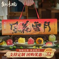 中秋節(jié)送禮好寓意！知味觀(guān) 風(fēng)花雪月 糕點(diǎn)禮盒