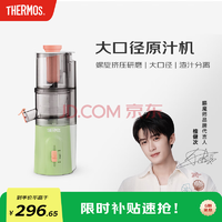 90大口徑！THERMOS 膳魔師 分離榨汁機(jī)