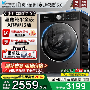 純平全嵌！小天鵝10KG超薄小烏梅3.0系列家用全自動(dòng)滾筒洗衣機(jī)官方旗艦