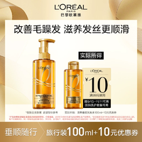 小樣旅行裝！歐萊雅垂順大金瓶洗發(fā)水100ml*1