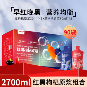 中寧枸杞 紅柳溝 紅枸杞/黑枸杞/紅黑枸杞原漿禮盒2700ml（30ml*90袋）