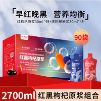 中寧枸杞 紅柳溝 紅枸杞/黑枸杞/紅黑枸杞原漿禮盒2700ml（30ml*90袋）