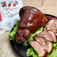 中華老字號(hào)！全聚德旗下 豐澤園 無(wú)骨醬香肘子200g