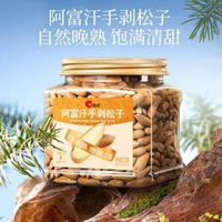 洽洽  阿富汗手剝松子 238g