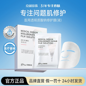 gN Pearl 京潤珍珠 醫(yī)用透明質(zhì)酸鈉修護(hù)膜5片