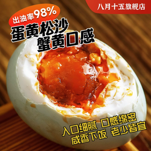流油起沙！八月十五 紅心流油熟咸鴨蛋 50g*20枚裝