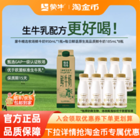 3.6g優(yōu)質(zhì)乳蛋白！蒙牛 精選牧場(chǎng)鮮牛奶 950ml*1盒+每日鮮語(yǔ) 原生高品質(zhì)鮮牛奶185mL*8瓶
