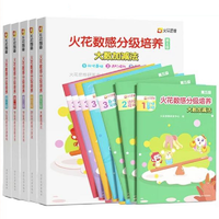 《火花思維數(shù)感分級培養(yǎng)兒童繪本1-5級》全10冊 券后26元包郵
