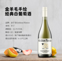 澳洲原瓶進口！Golden Fleece 金羊毛 手繪經(jīng)典半干白葡萄酒750mL*2瓶