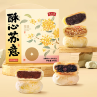 中華老字號！沈大成  酥心蘇意蘇式無糖月餅禮盒裝 640g