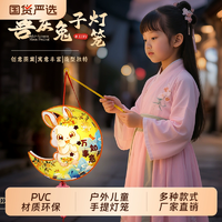 迎中秋，賞花燈！兒童DIY中秋節(jié)國風(fēng)兔子燈籠 4個(gè)裝（款式隨機(jī)發(fā)）