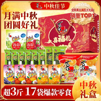 喜之郎 喜福禮盒 1688g/17袋（61小件）