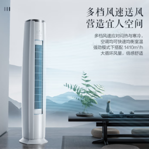GREE 格力 云錦三代 KFR-72LW/NhBa1BAj 立柜式空調(diào) 3匹 新一級(jí)能效