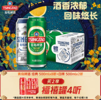 青島啤酒 10度經(jīng)典+11度白啤 500ml*10聽*2件（送福禧罐500mL*4罐）