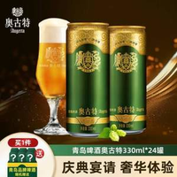 奧古特 經(jīng)典1903 12度 高端啤酒330mL*24罐 送白啤330mL*6罐