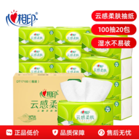 1.27元/包！心相印 云感柔膚立體壓花抽紙 S碼 3層*100抽*20包