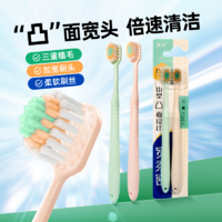 修潔 凸面寬牙刷成人牙刷軟毛牙刷兒童牙刷 8支裝