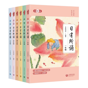 《2025新版日有所誦》小學(xué)生晨誦晚讀課外讀物