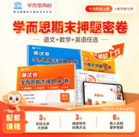 《小學期末押題密卷》