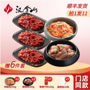 漢拿山 韓式烤肉食材套餐 1900g（牛肉600g+豬梅600g+雞腿600g+干料100g+6件套）