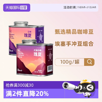 DGTOP G1瑰夏_日曬+G1瑰夏紅酒日曬 埃塞阿拉比卡單品手沖豆