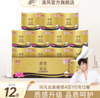 百億補(bǔ)貼！清風(fēng) 原木純品金裝有芯卷紙 4層110g*12卷