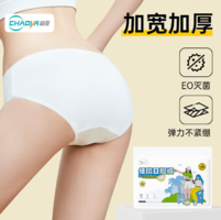 醫(yī)用級別EO滅菌！超亞 EO滅菌便攜日拋一次性內(nèi)褲 10條