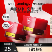 VS 沙宣 修護(hù)水養(yǎng)發(fā)質(zhì)重塑發(fā)膜 150g * 2罐