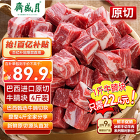 中華老字號(hào)，月盛齋 進(jìn)口原切牛腩塊 凈重4斤*2件
