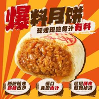 五芳齋 速凍鮮肉月餅生胚 12只/420g*2袋