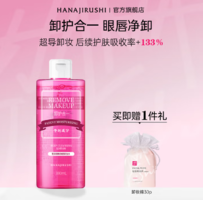 COSME大賞！花印 花印清新凈顏卸妝水 380ml 贈卸妝棉30p