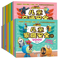 《兒童家庭安全交通安全繪本圖畫(huà)書(shū)》漫畫(huà)注音版 券后4.8元包郵
