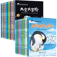 《奇妙大自然科普繪本館》兒童百科故事書(shū)圖畫(huà)書(shū)