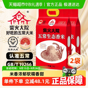 柴火大院 五常生態(tài)香米大米5kg*2 GB/T19266