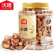 大顆大滿足！沃隆 紫衣腰果 790g大罐裝