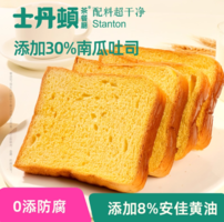 零添加防腐劑！士丹頓茶餐廳 安佳黃油西梅南瓜吐司面包 16包