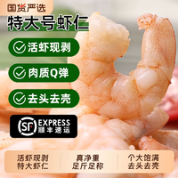 ￥16.6/包！環(huán)球水產(chǎn) 大號去線青蝦仁 無冰凈重250g*4包