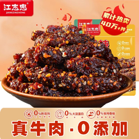 百年老字號！江志忠 牛肉干38g*4袋