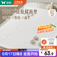 雙槍 加厚食品級抗菌鉑金硅膠搟面墊 60*40cm 贈4件套