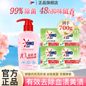 99.9%去除真菌細(xì)菌！OMO 奧妙 酵素內(nèi)衣內(nèi)褲洗衣液 300g+ 內(nèi)衣皂100g*4塊