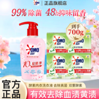 99.9%去除真菌細(xì)菌！OMO 奧妙 酵素內(nèi)衣內(nèi)褲洗衣液 300g+ 內(nèi)衣皂100g*4塊