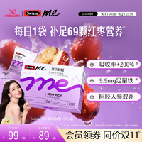 Swisse 斯維詩 me 富鐵補鐵軟糖 45粒