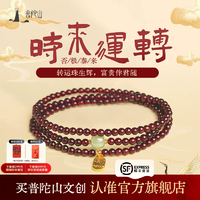 普陀山官方直發(fā)普陀山 時來運轉 石榴石鴻運手串