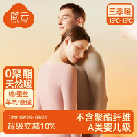 A類標準+7A抑菌！簡云 男女羊毛蠶絲德絨無痕發(fā)熱保暖內(nèi)衣套裝 多色